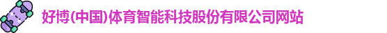 好博体育